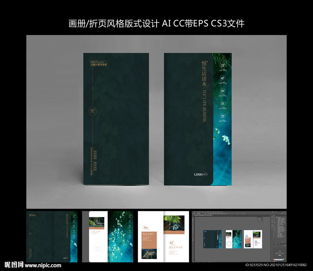 画册风格页设计