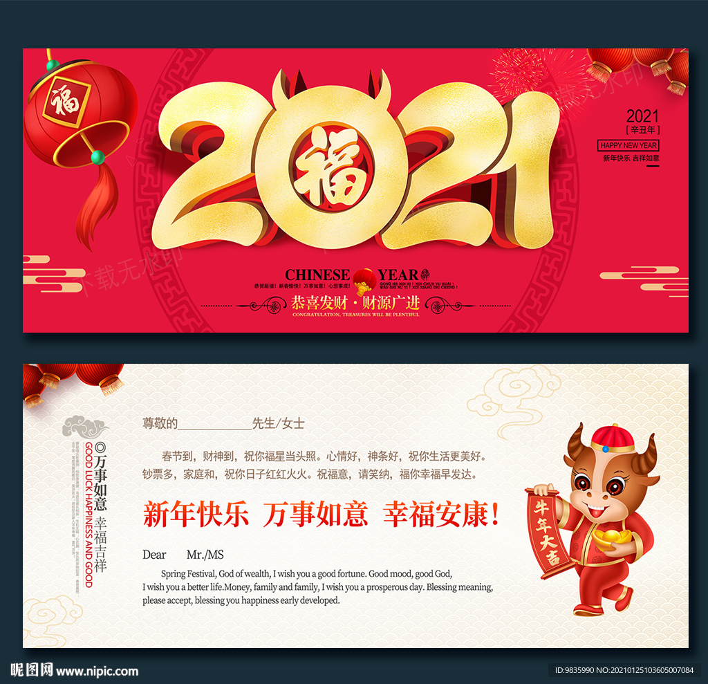 新年贺卡 2021牛年贺卡