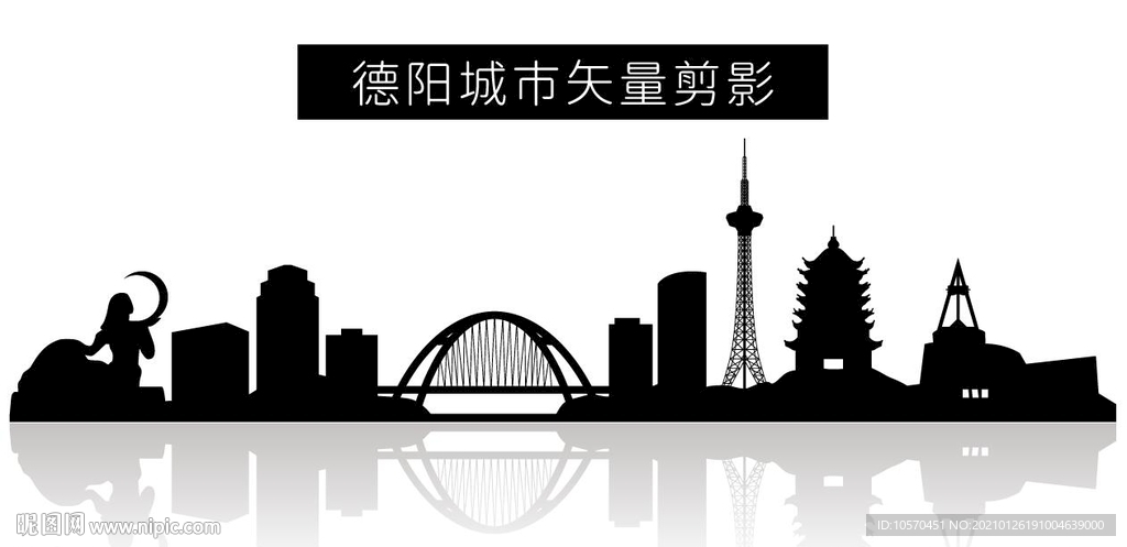 德阳城市矢量剪影