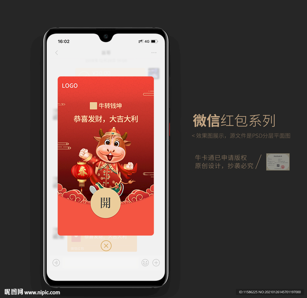 牛年微信红包封面