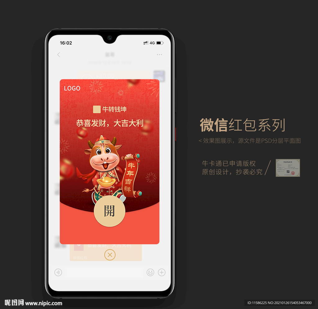 新年微信红包封面