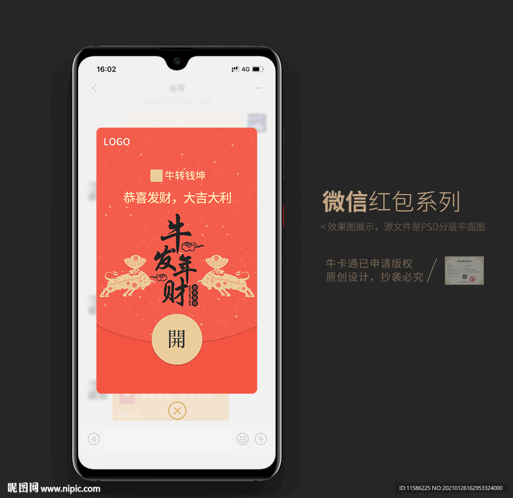 2021牛年微信红包封面