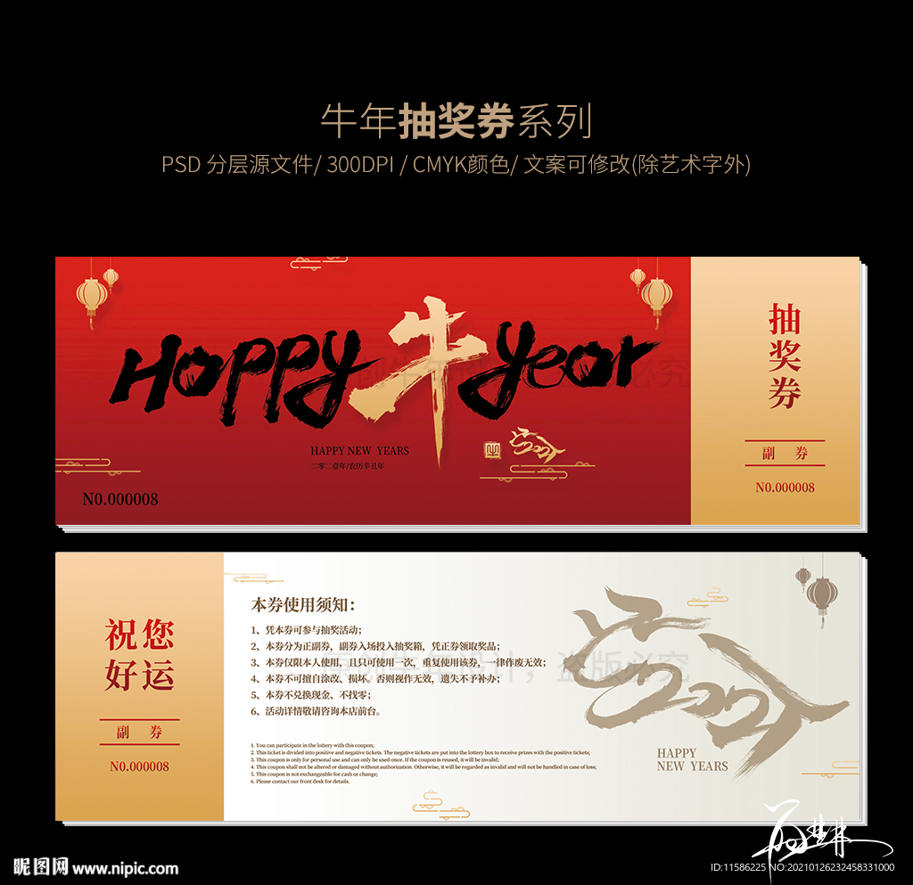 商场超市新年抽奖券