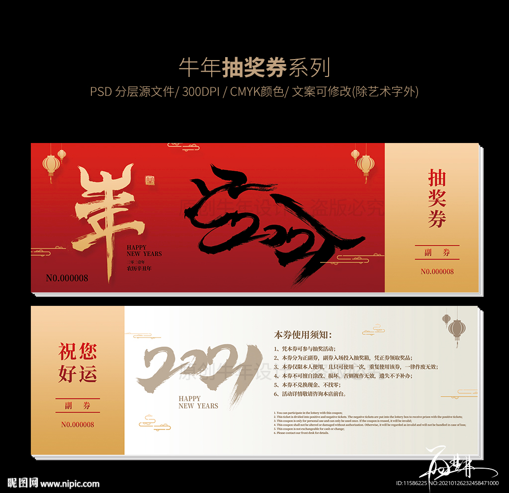 牛年抽奖券