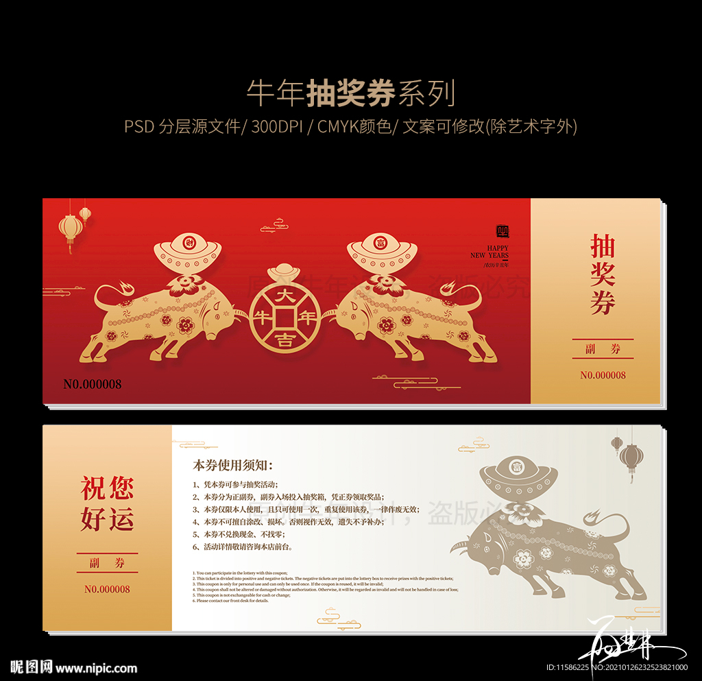 牛年新年抽奖券