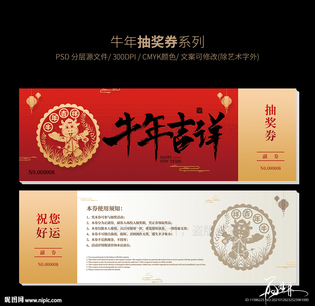 新年抽奖券