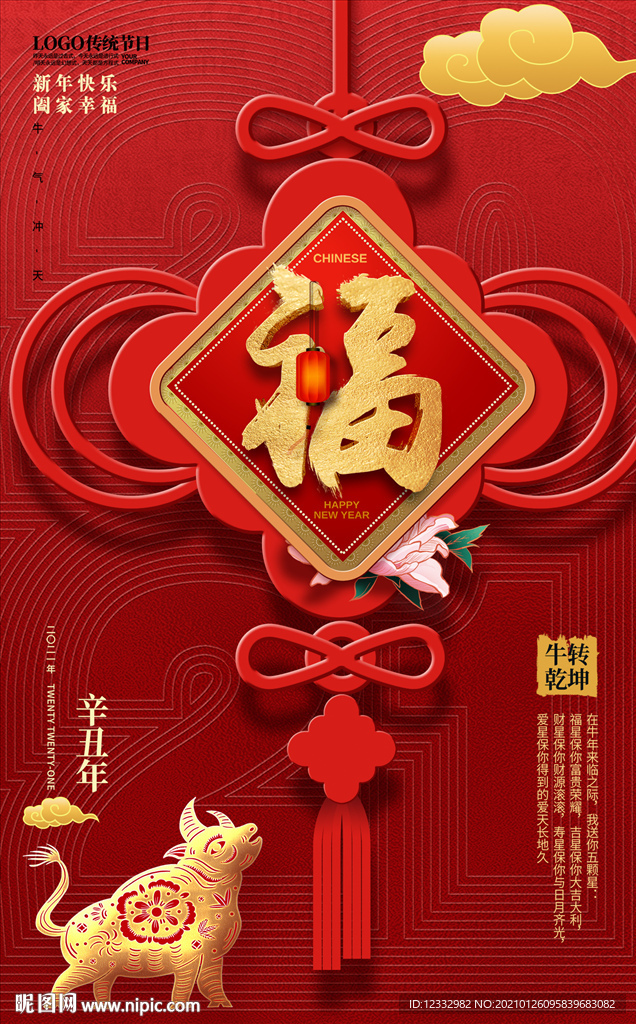 新春福字海报设计