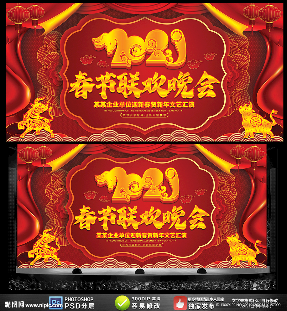 2021春节联欢晚会舞台背景板