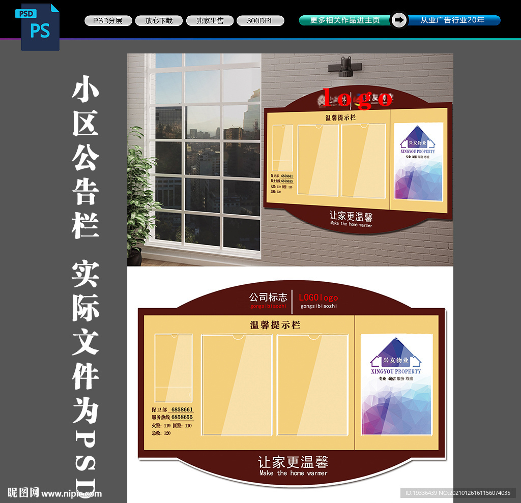 小区物业提示栏