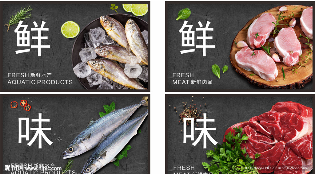 超市生鲜区鲜肉和鱼区