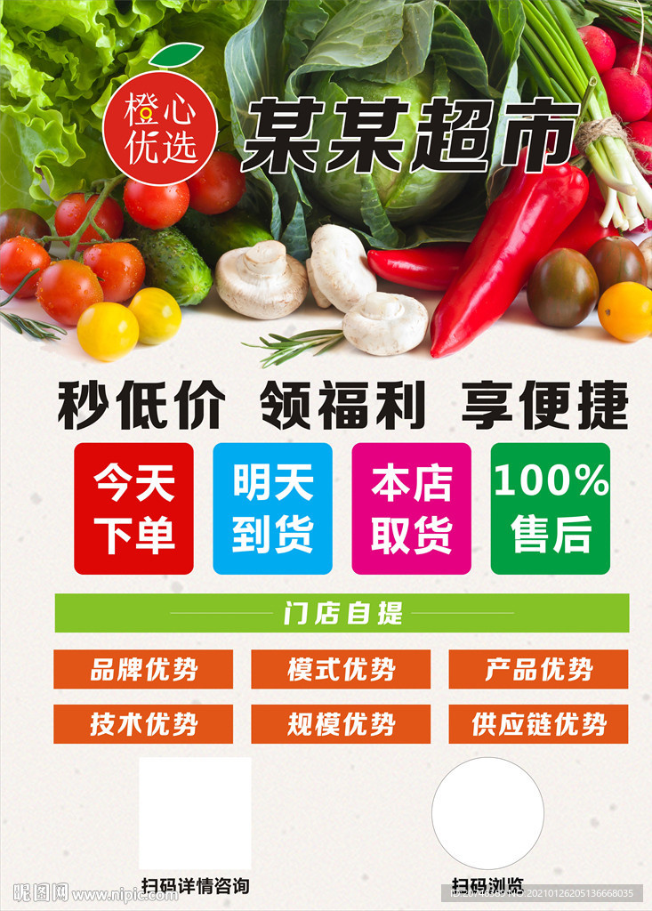 生鲜超市海报
