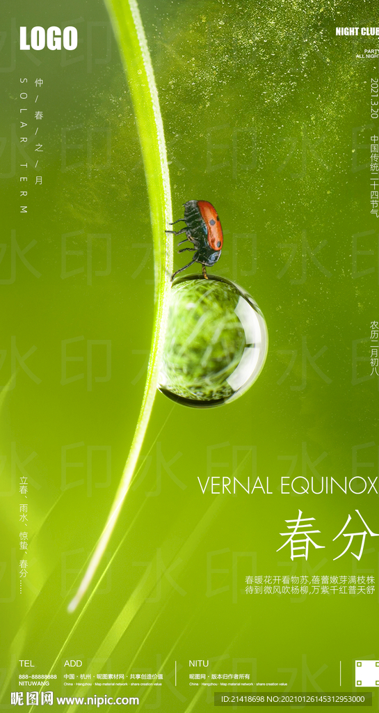 立春惊蛰春分海报