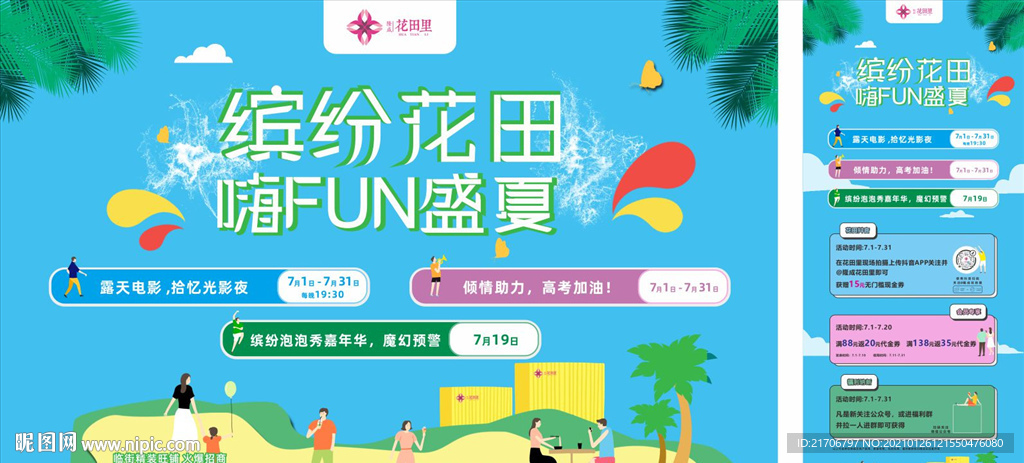 缤纷夏日活动背景板