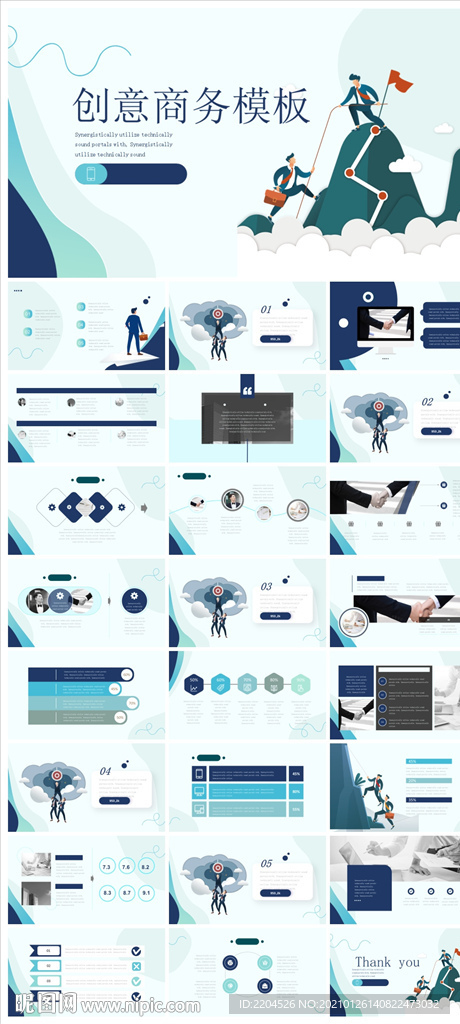 商务会议汇报项目介绍PPT