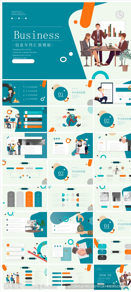 商务会议汇报项目介绍PPT