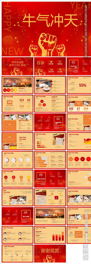 春节除夕中国年新年元旦PPT素
