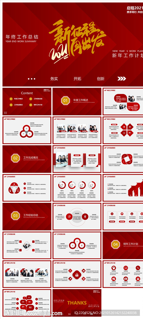 春节除夕中国年新年元旦PPT素