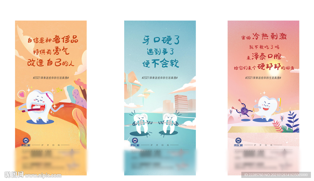 牙齿口腔健康创意稿单图