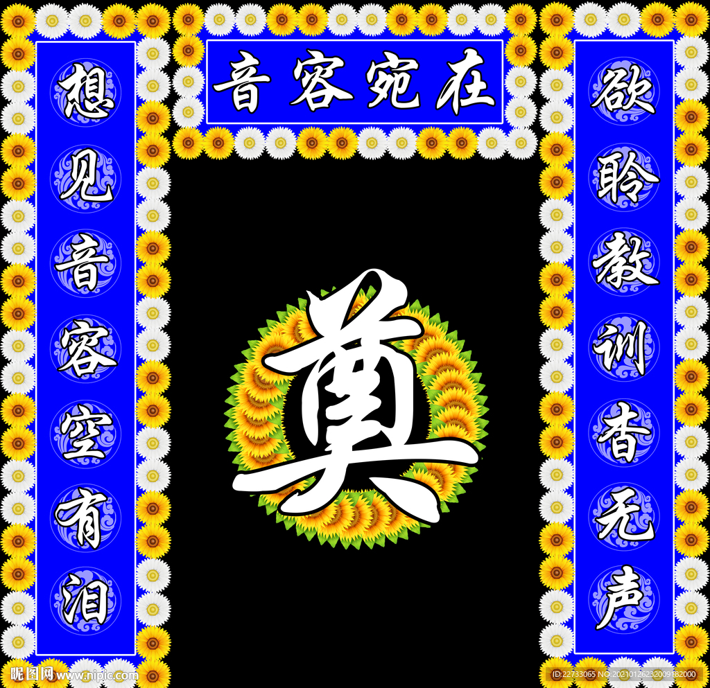 奠挽联