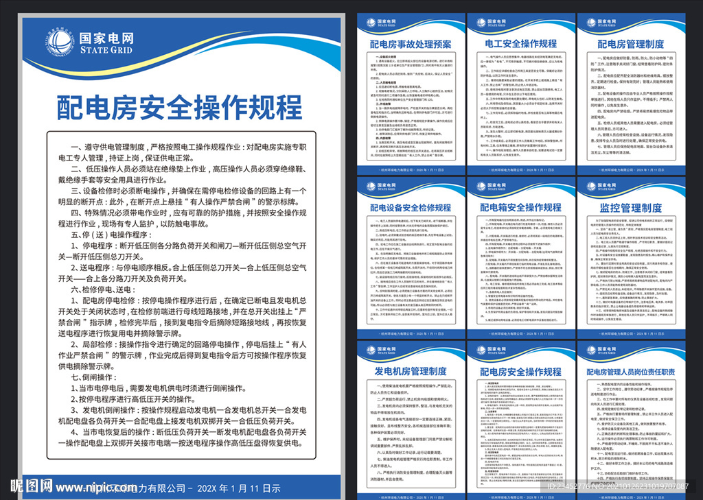 配电房规章制度