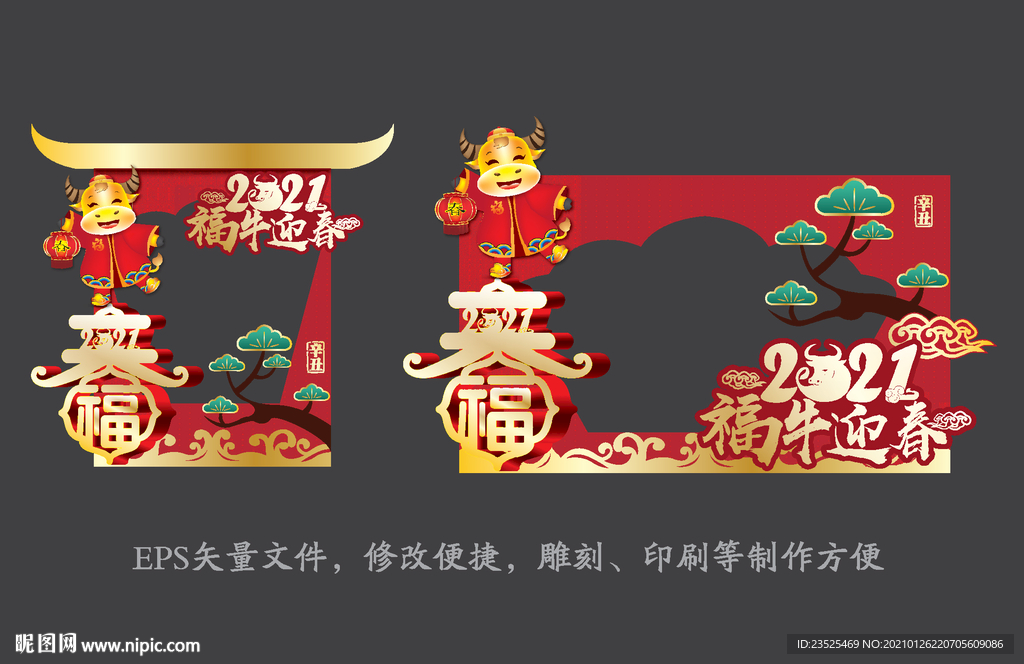 2021牛年拍照框