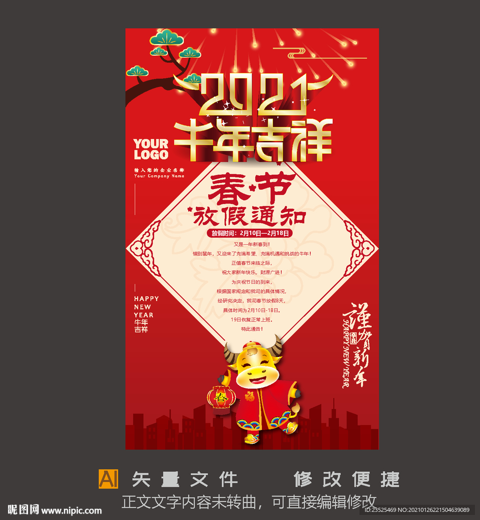 2021春节放假通知