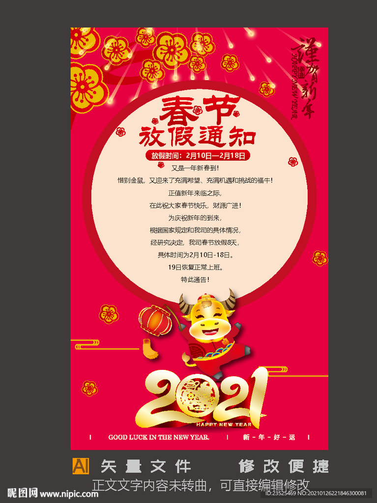 2021春节放假通知