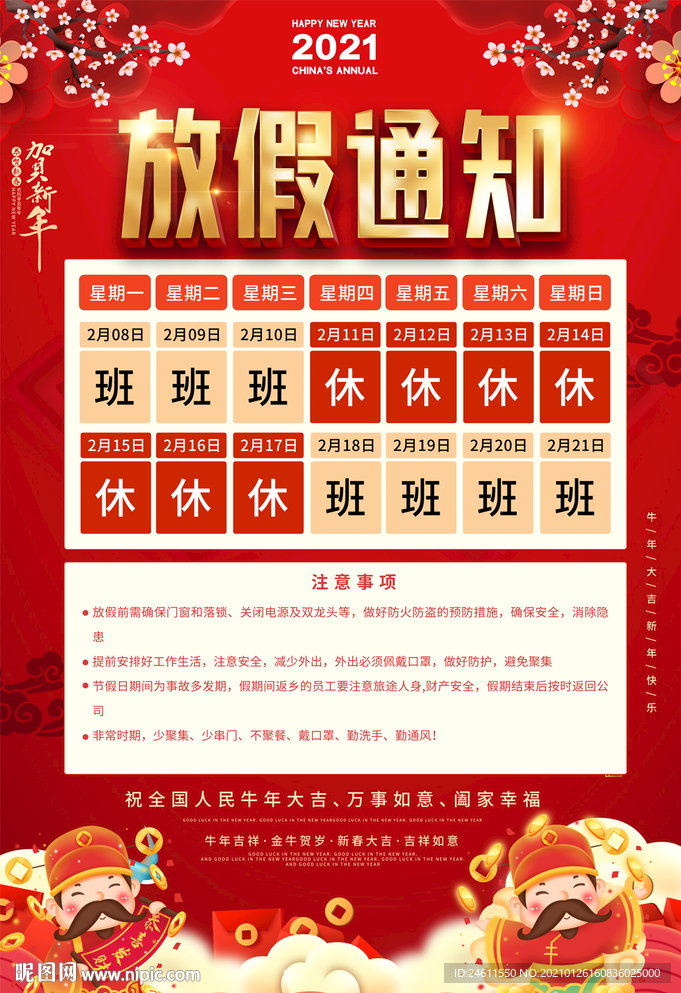 2021春节放假通知海报