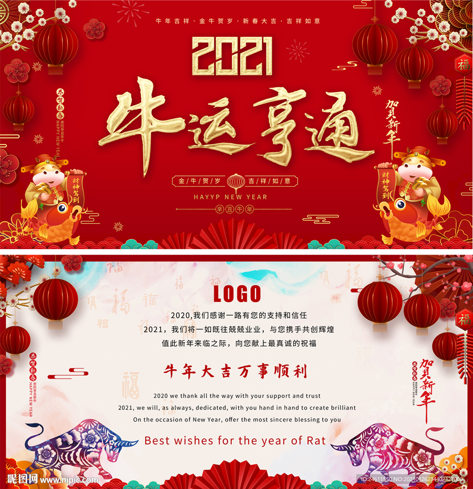 中国风2021牛年新年贺卡