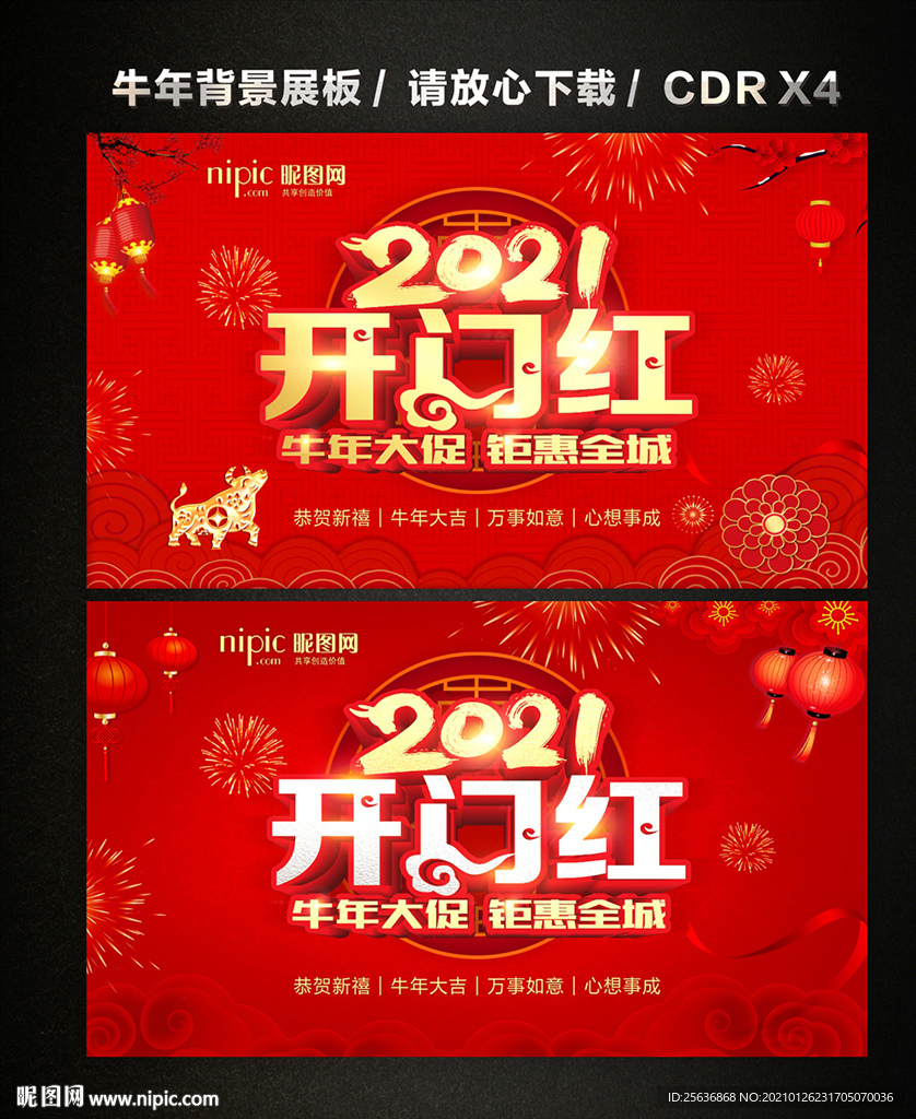 2021开门红 开年大促活动