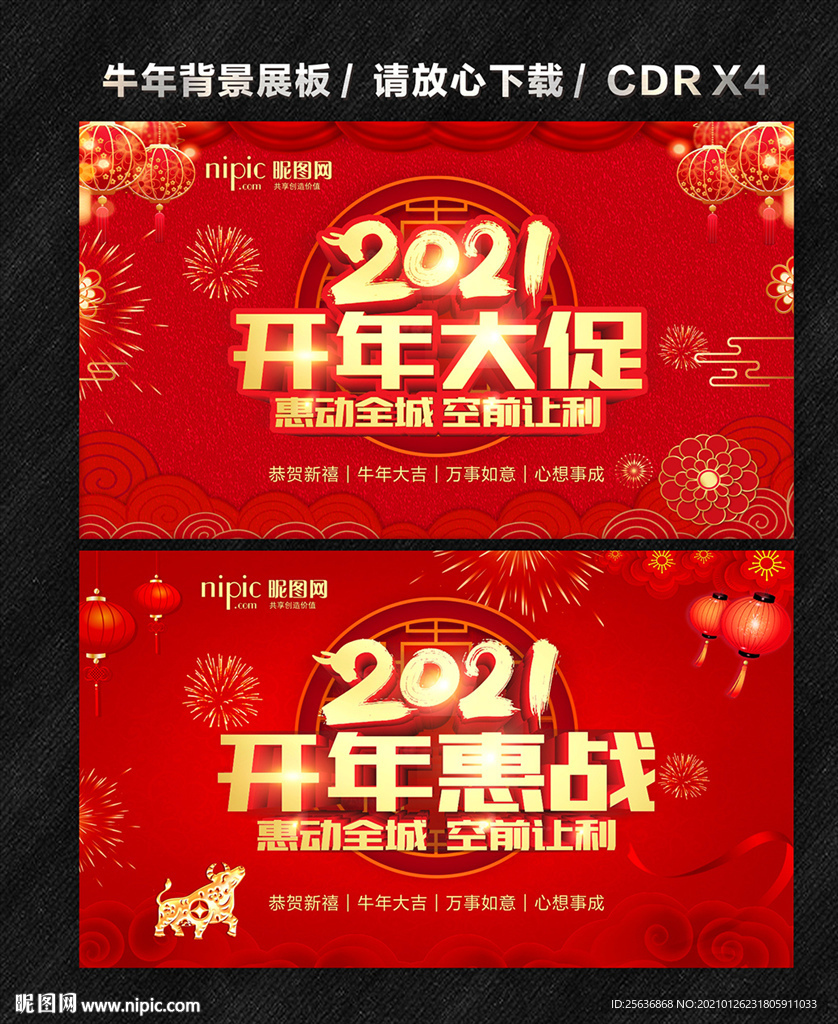 2021开门红 开年大促活动