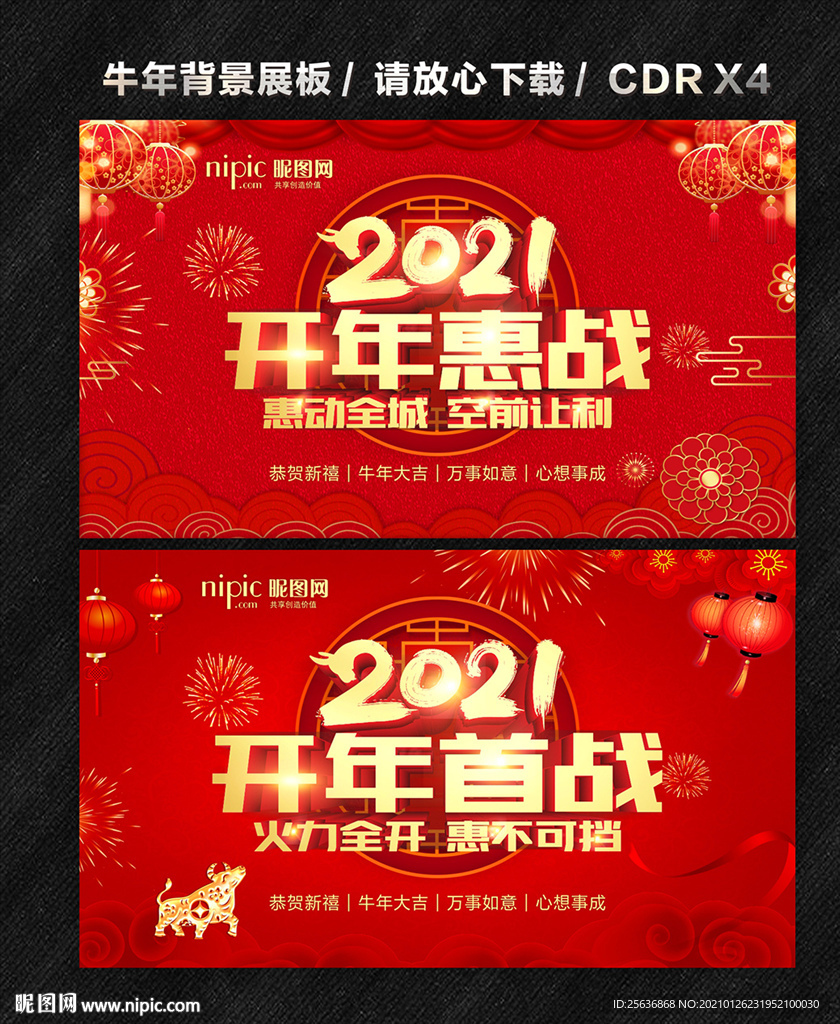 2021开门红 开年大促活动