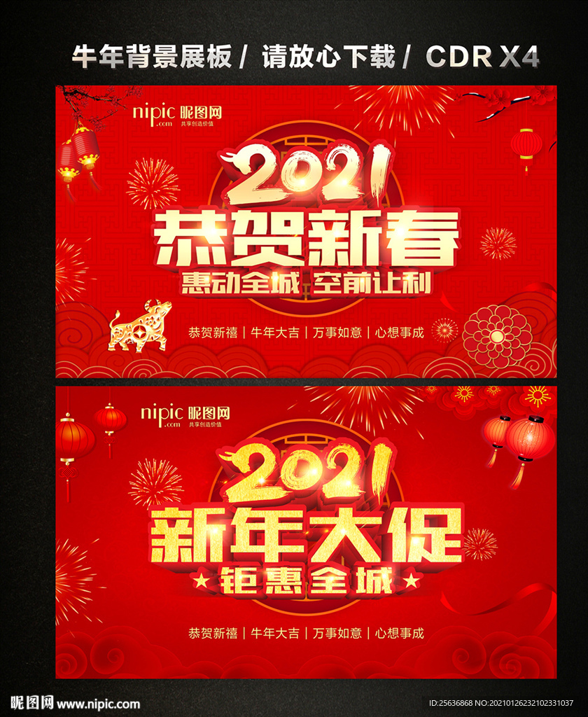 2021春节新年大促 新年促销