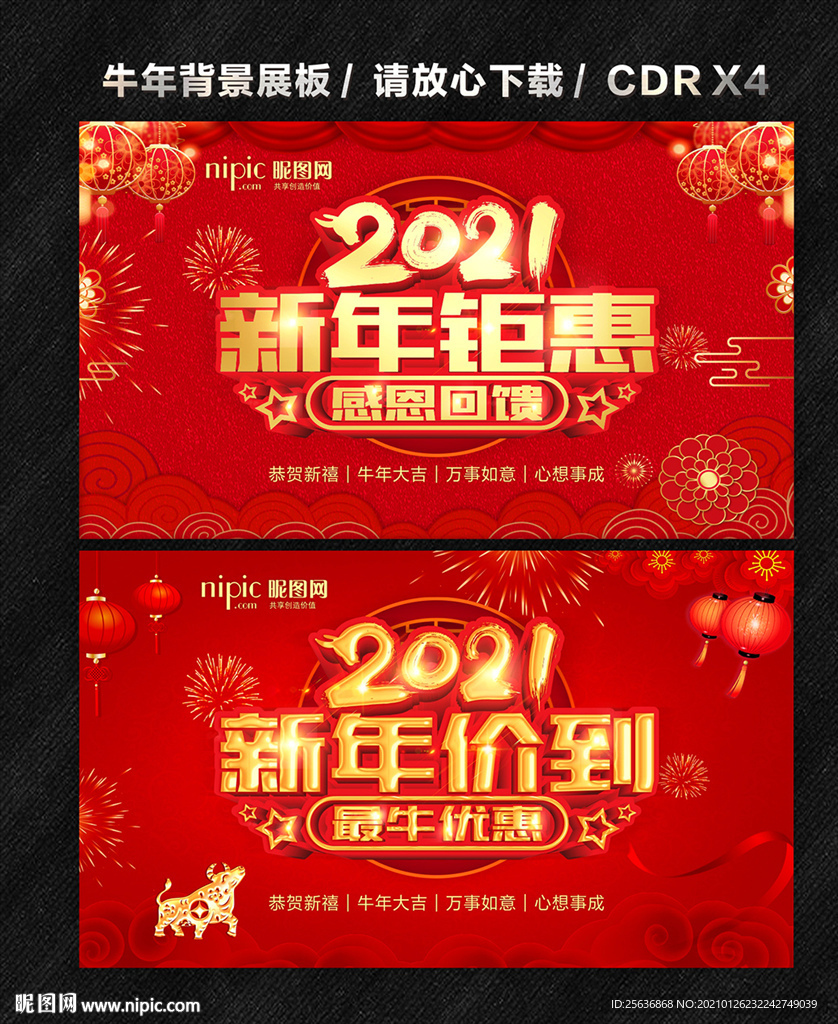 2021春节新年大促 新年促销