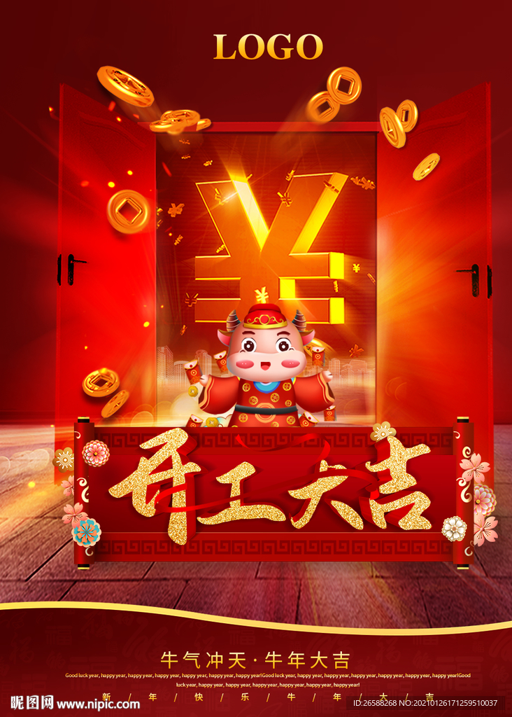 2021年开工大吉开门红开年顺