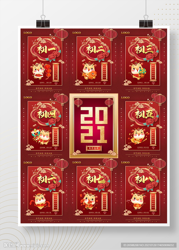 2021新年系列图春节海报