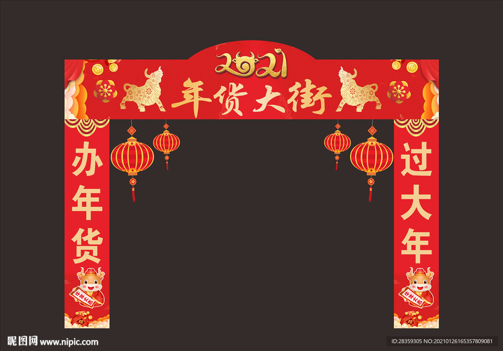 年货大街 牛年门楼 2021