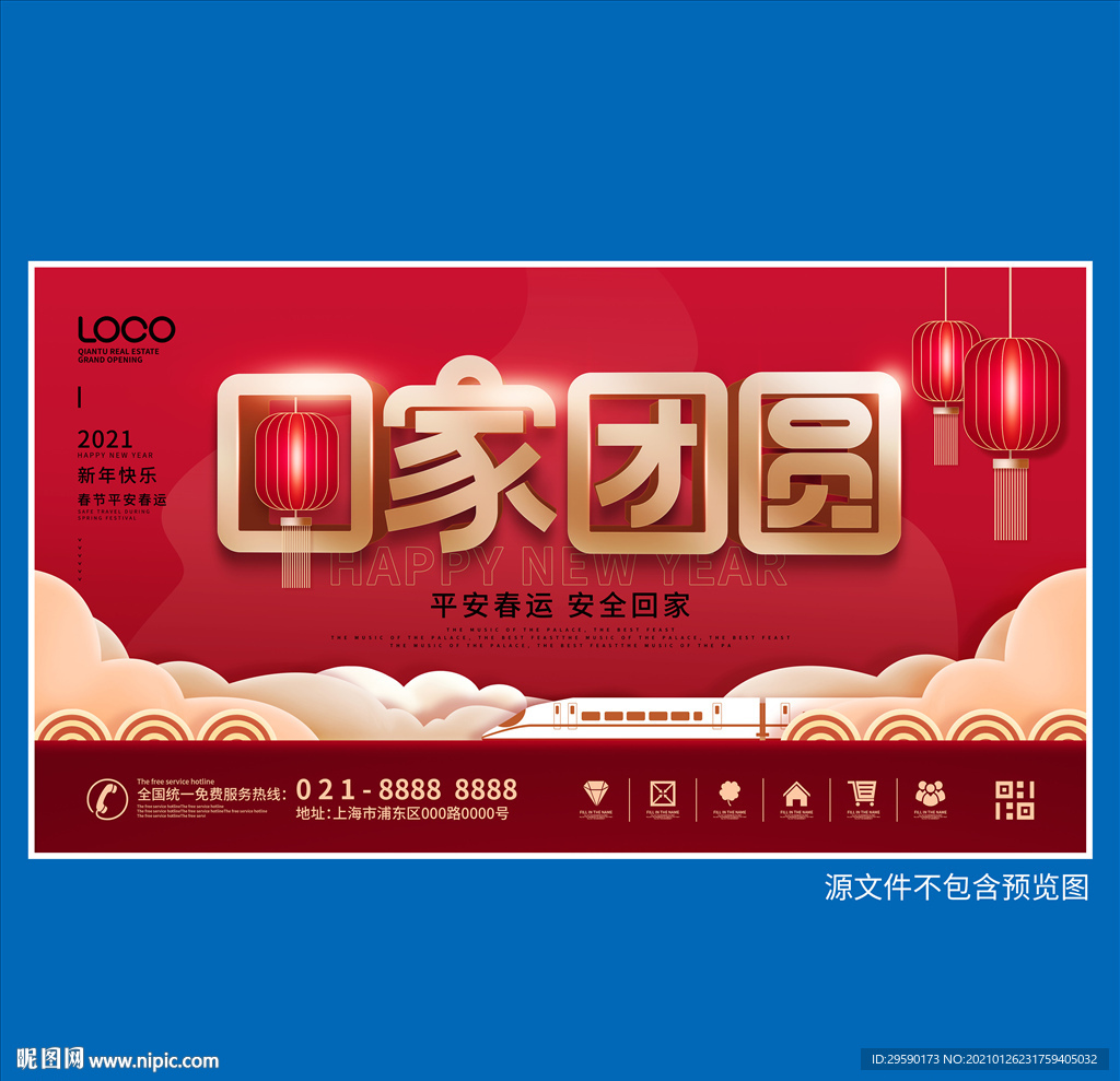 2021年春运回家团圆展板背景