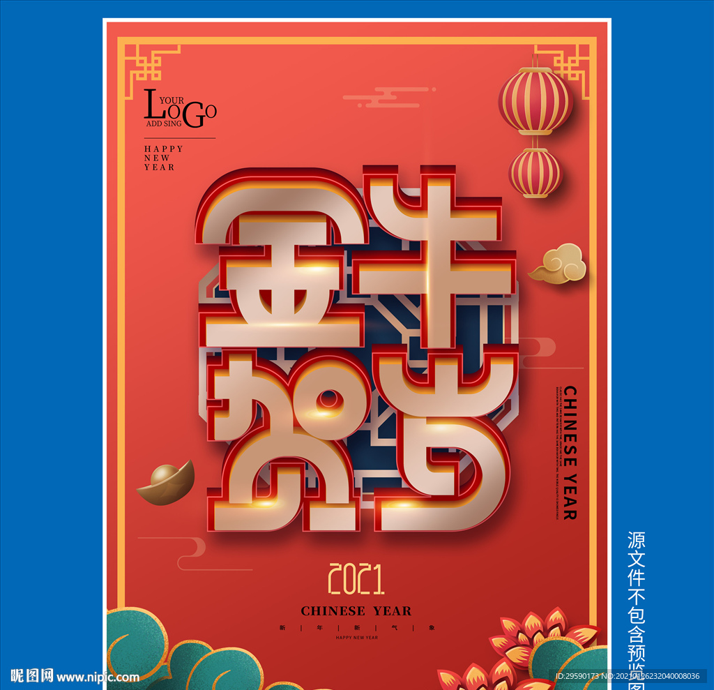 2021年金牛贺岁海报