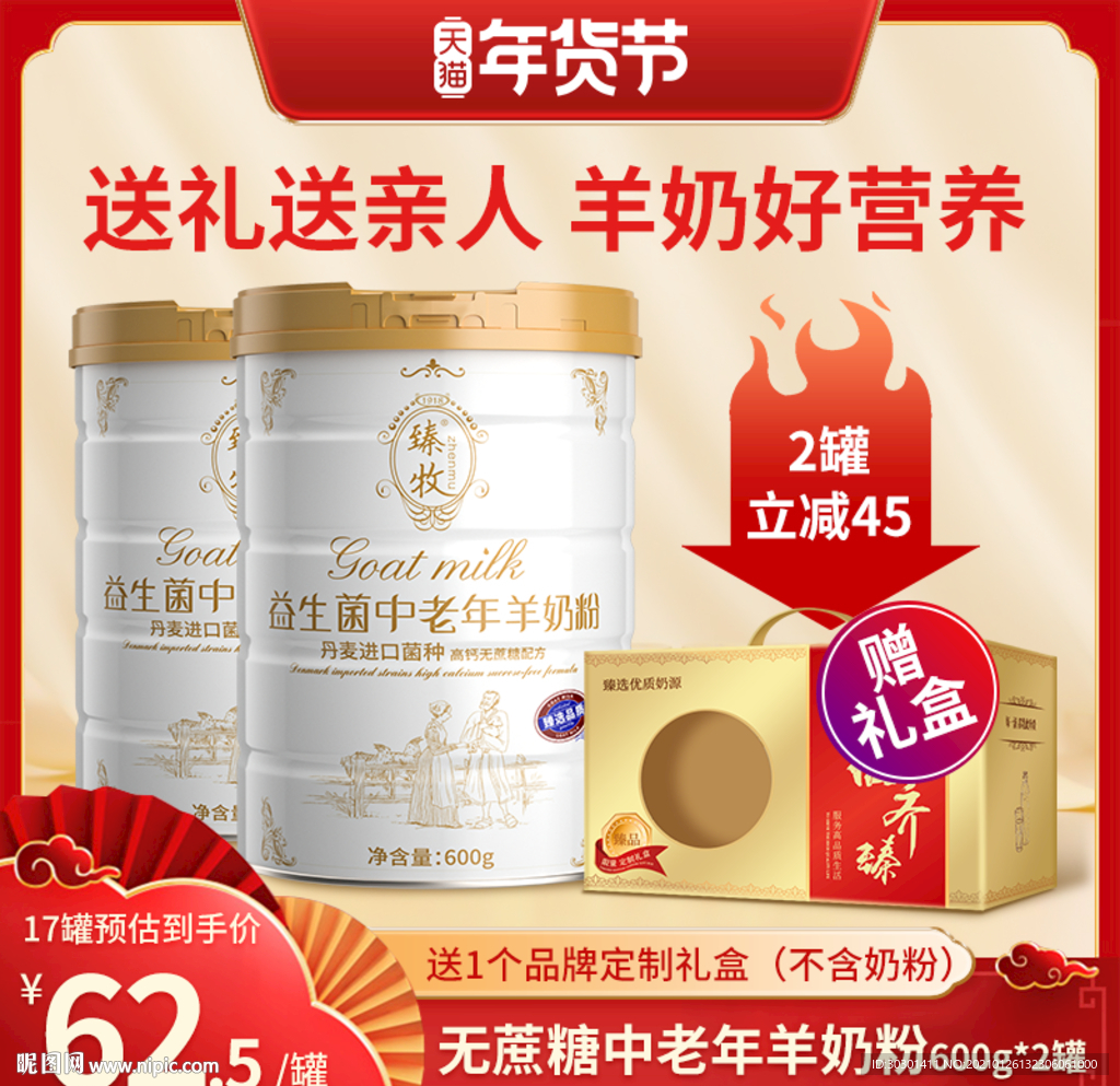 春节新春折扇主图模板