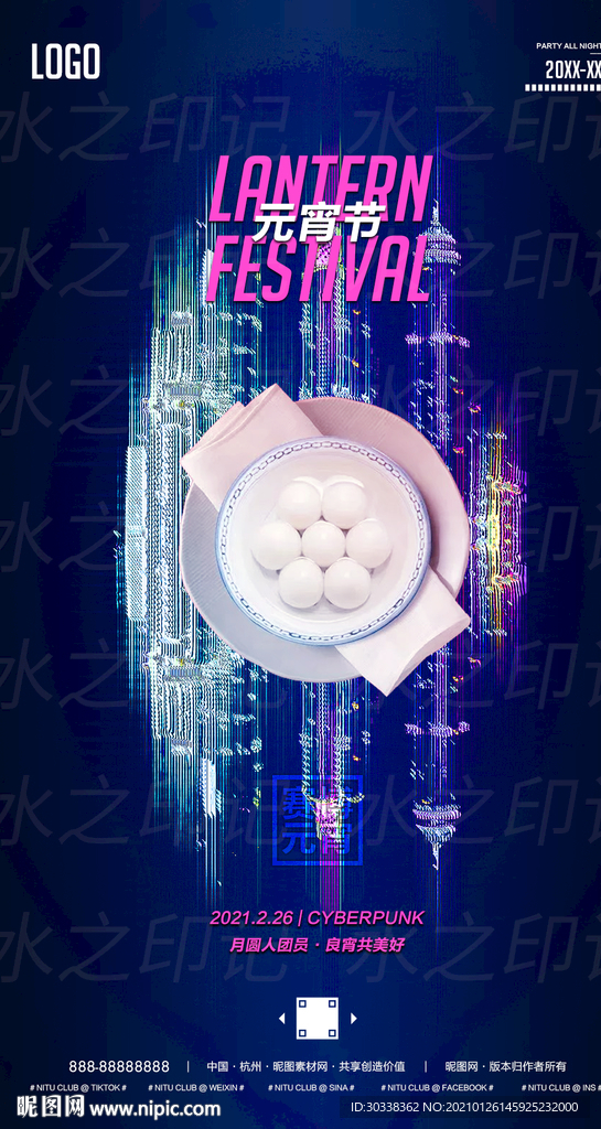 创意城市元宵节