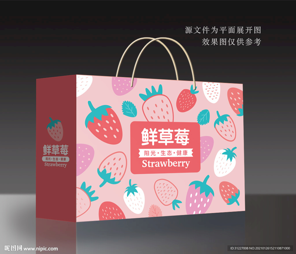 草莓礼盒包装