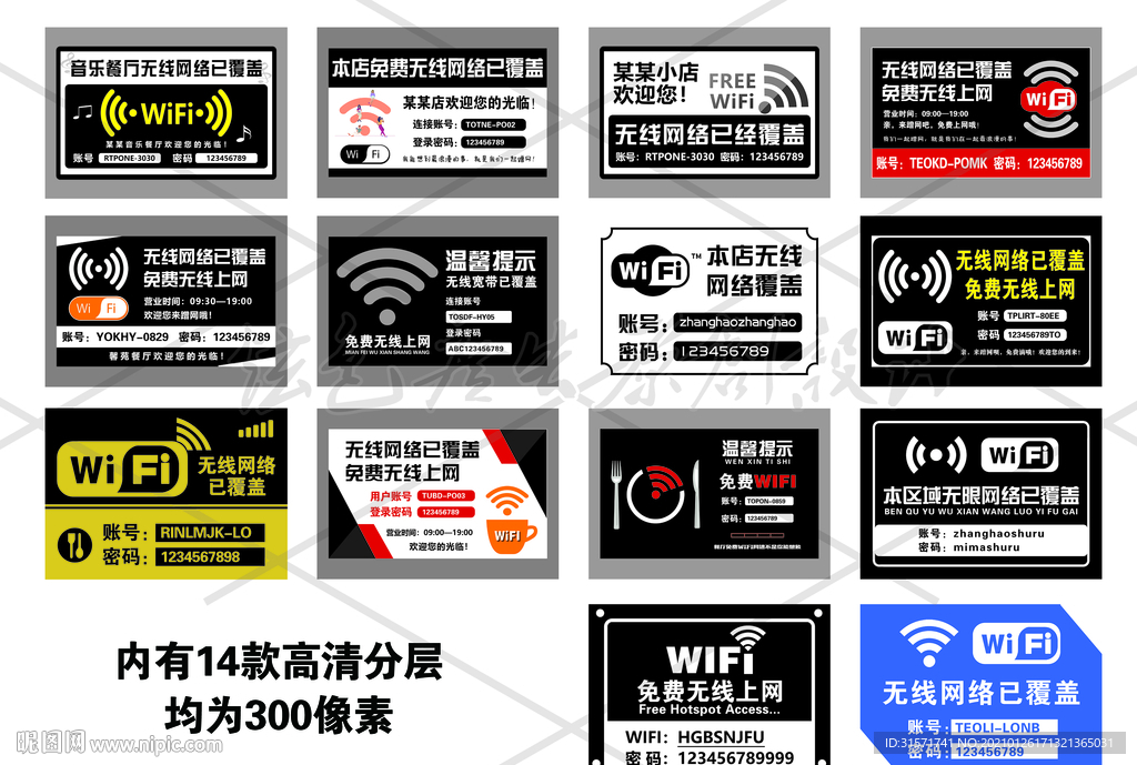 免费WIFI大全14款PSD