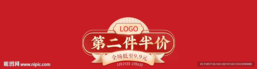 年货标题字体样机