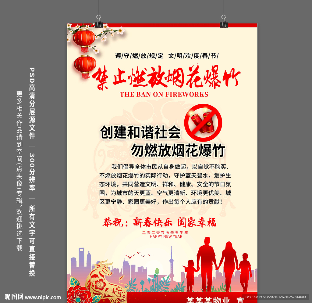 禁止燃放烟花爆竹海报