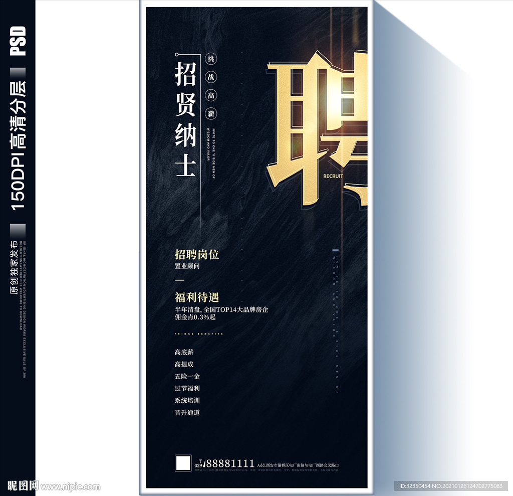 招聘海报图片