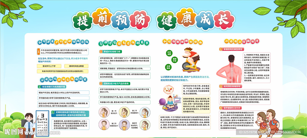 计生儿童健康成长公益展板