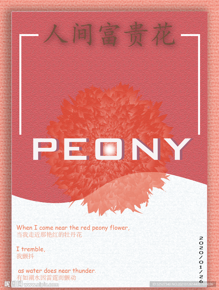 吉祥喜气牡丹花