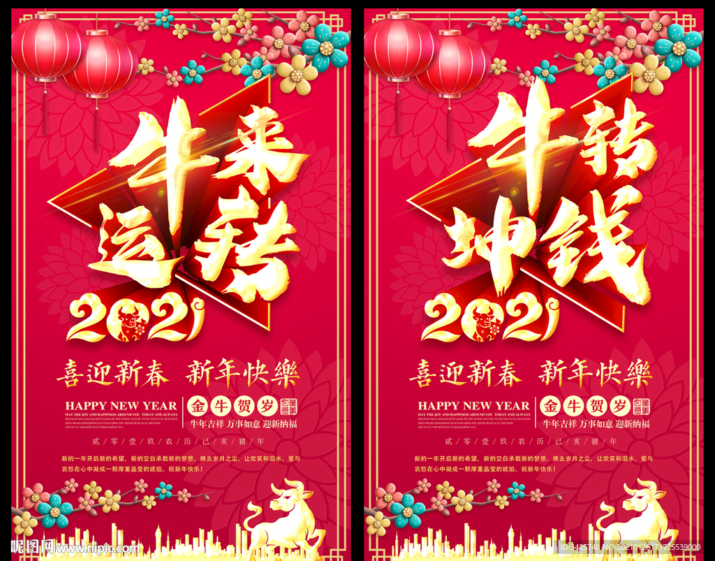 2021牛年海报