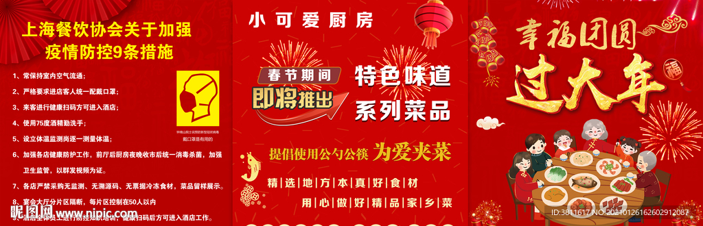 幸福团圆过大年